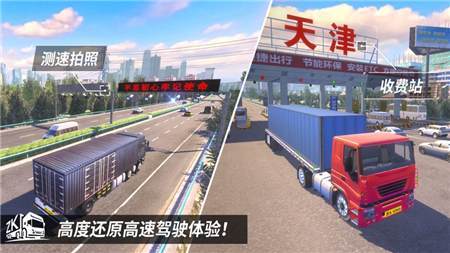 遨游中国2021欧洲卡车模拟截图1