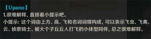 原神疑惑丘丘人的委托怎么做 原神目击地点六互通有无任务完成攻略