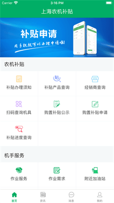 上海农机补贴系统