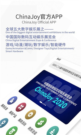 ChinaJoy2021售票平台截图4