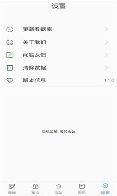 无忧时刻表APP截图1