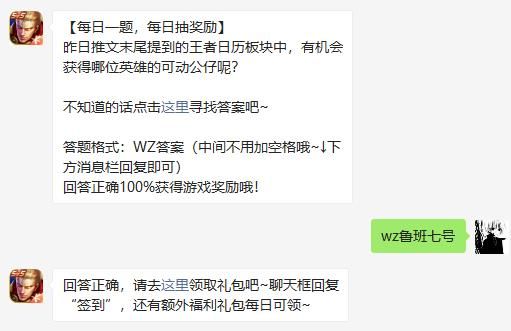 王者荣耀7月15日微信每日一题答案