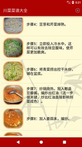 川菜菜谱大全名单100例截图3