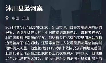 犯罪大师沐川县坠河案答案凶手是谁 犯罪大师7月20日沐川县坠河案凶手答案