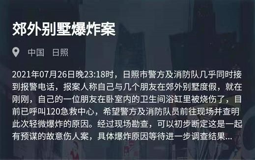 犯罪大师郊外别墅爆炸案答案凶手是谁 犯罪大师7月27日郊外别墅爆炸案凶手答案