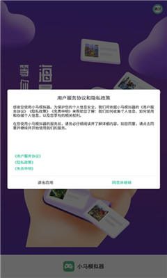 小马模拟器app截图3