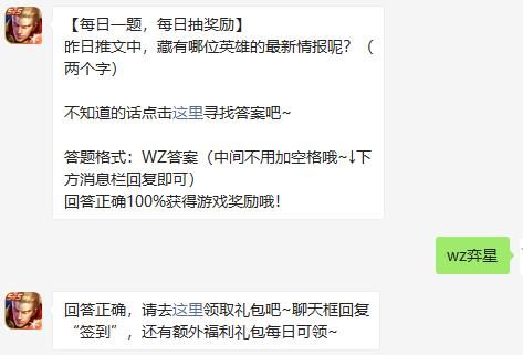 王者荣耀8月1日微信每日一题答案