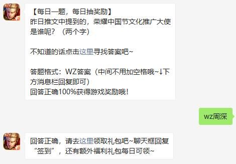 王者荣耀8月6日微信每日一题答案