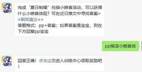 跑跑卡丁车手游2021年8月6日超跑会答题答案