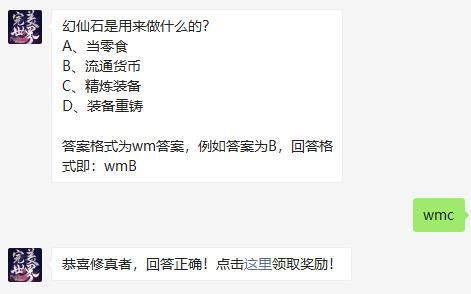 完美世界手游2021年8月6日微信每日一题答案