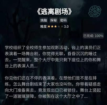 犯罪大师逃离剧场答案 crimaster犯罪大师谜之解密逃离剧场答案