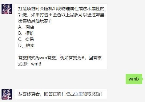 完美世界手游2021年8月7日微信每日一题答案