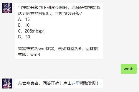 完美世界手游2021年8月8日微信每日一题答案