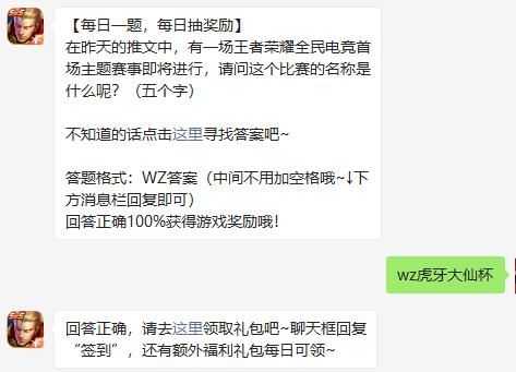 王者荣耀2021年8月9日微信每日一题答案