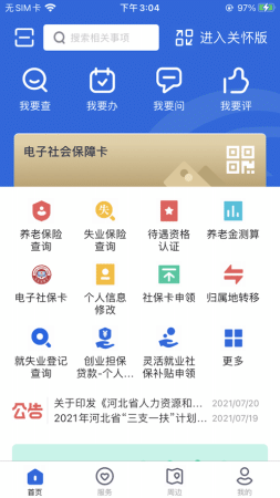 河北省人社公共服務(wù)平臺