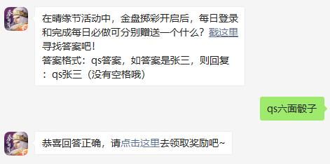 秦时明月世界2021年8月11日微信每日一题答案