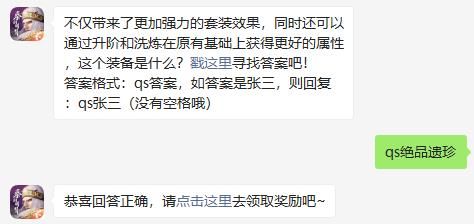 秦时明月世界2021年8月13日微信每日一题答案