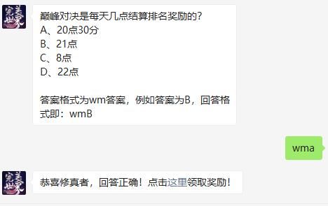 完美世界手游2021年8月13日微信每日一题答案