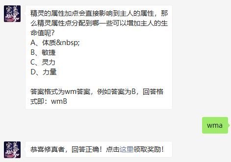 精灵的属性加点会直接影响到主人的属性，那么精灵属性点分配到哪一些可以增加主人的生命值呢