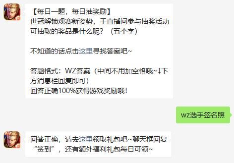 世冠解锁观赛新姿势，于直播间参与抽奖活动可抽取的奖品是什么呢?(五个字)