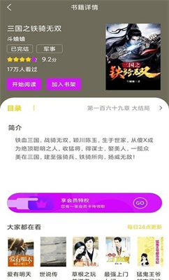 顶点小说网app