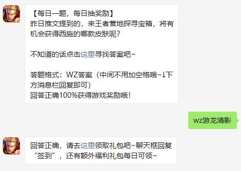 王者荣耀8月29日微信每日一题答案