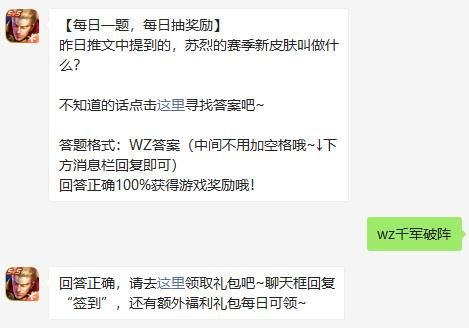 王者荣耀9月5日微信每日一题答案