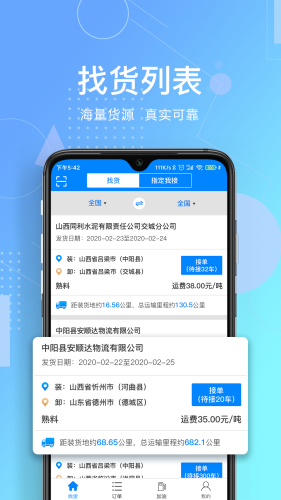 山西惠捷智运平台截图2