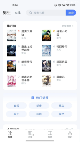 江湖小说app截图3