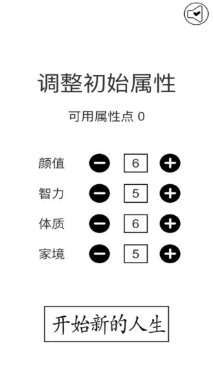 人生重来模拟器截图3