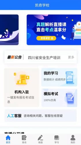 凯奇学校截图1