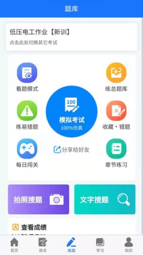 凯奇学校截图2