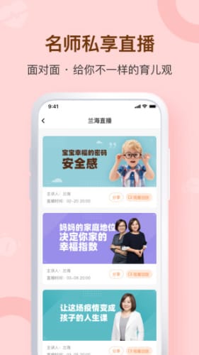 兰海说成长截图5