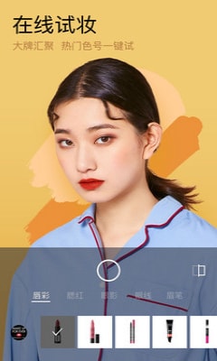 美妆相机虚拟试妆app截图1