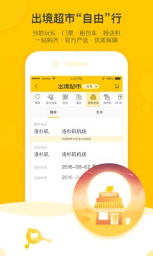 2021飞猪旅行抢票软件截图1