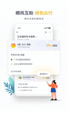 如祺出行企业版截图1