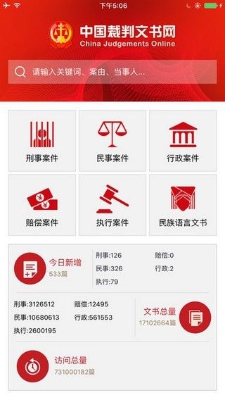 2021中国裁判文书网查询