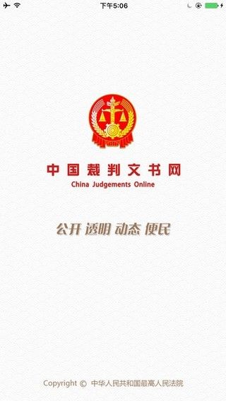 2021中国裁判文书网查询截图4