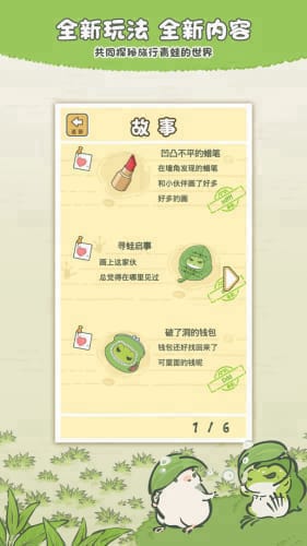 旅行青蛙中国之旅游戏截图2