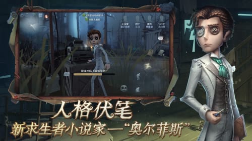 第五人格(恐怖解密游戲)ios版