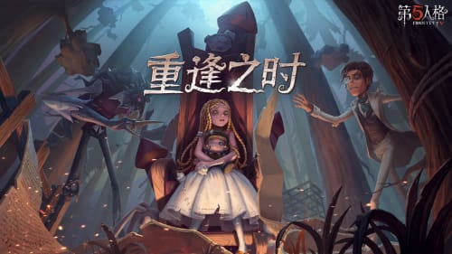 第五人格(恐怖解密游戏)ios版截图1