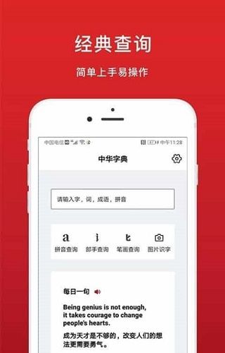 中华词典截图3