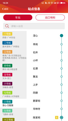 广州地铁截图4