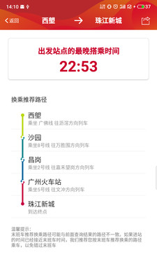 广州地铁截图3