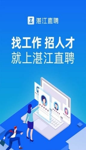 湛江招聘网_湛江招聘网 湛江人才网招聘信息 湛江人才招聘网 湛江猎聘网(2)