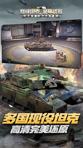 巅峰坦克:装甲战歌截图1