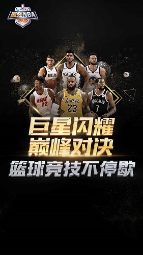 腾讯最强NBA手游iPhone版截图1