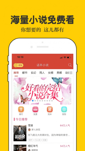话本小说官方app