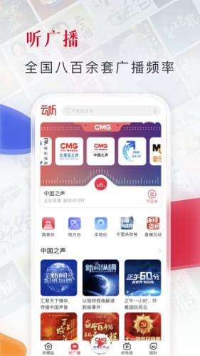 云听中国app免费