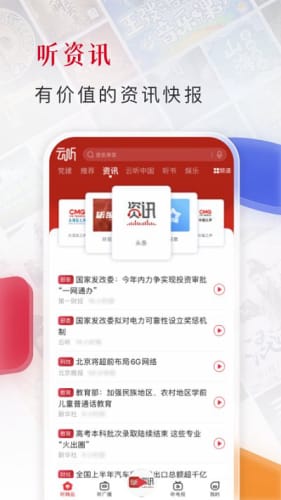 云听中国app免费截图3